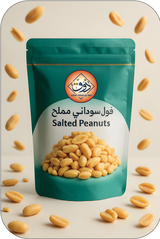 فول سوداني مملح